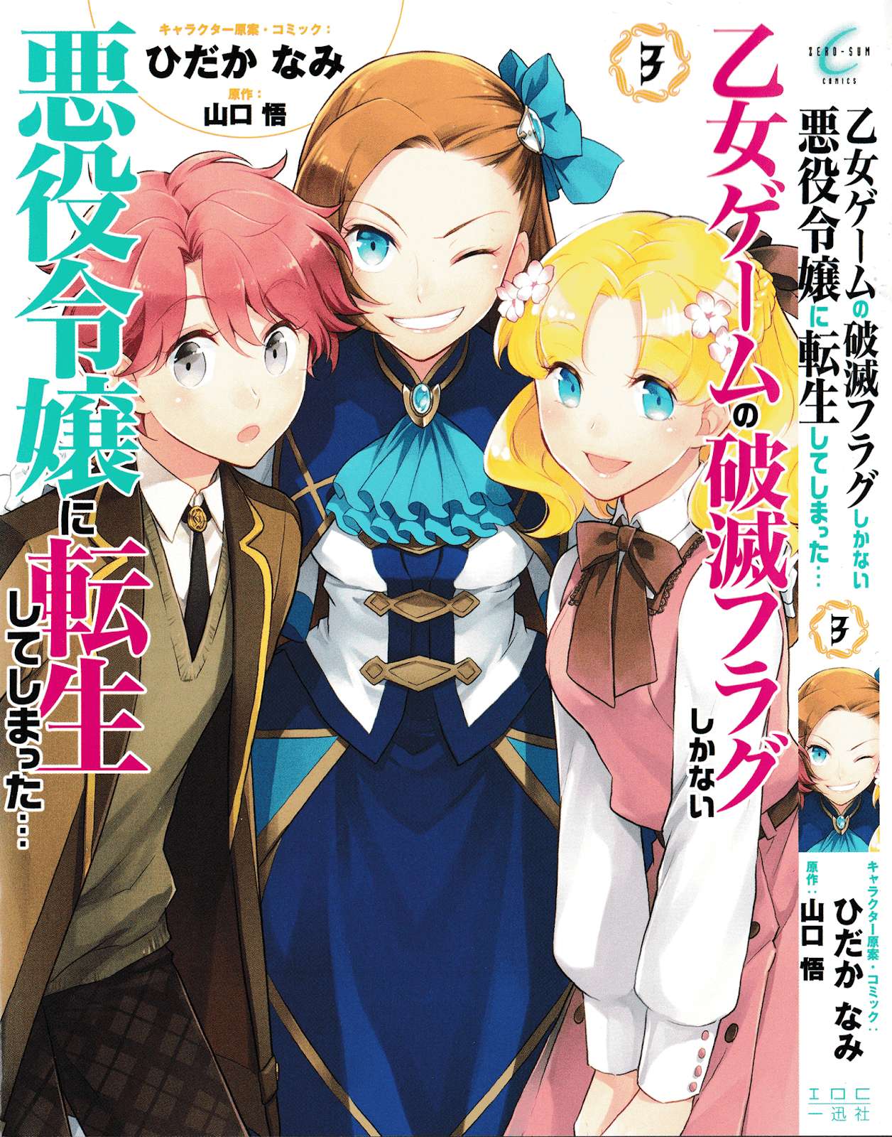 Baca Komik Otome Game no Hametsu Flag shika nai Akuyaku Reijou ni Tensei shite shimatta Chapter 17.6 Gambar 1