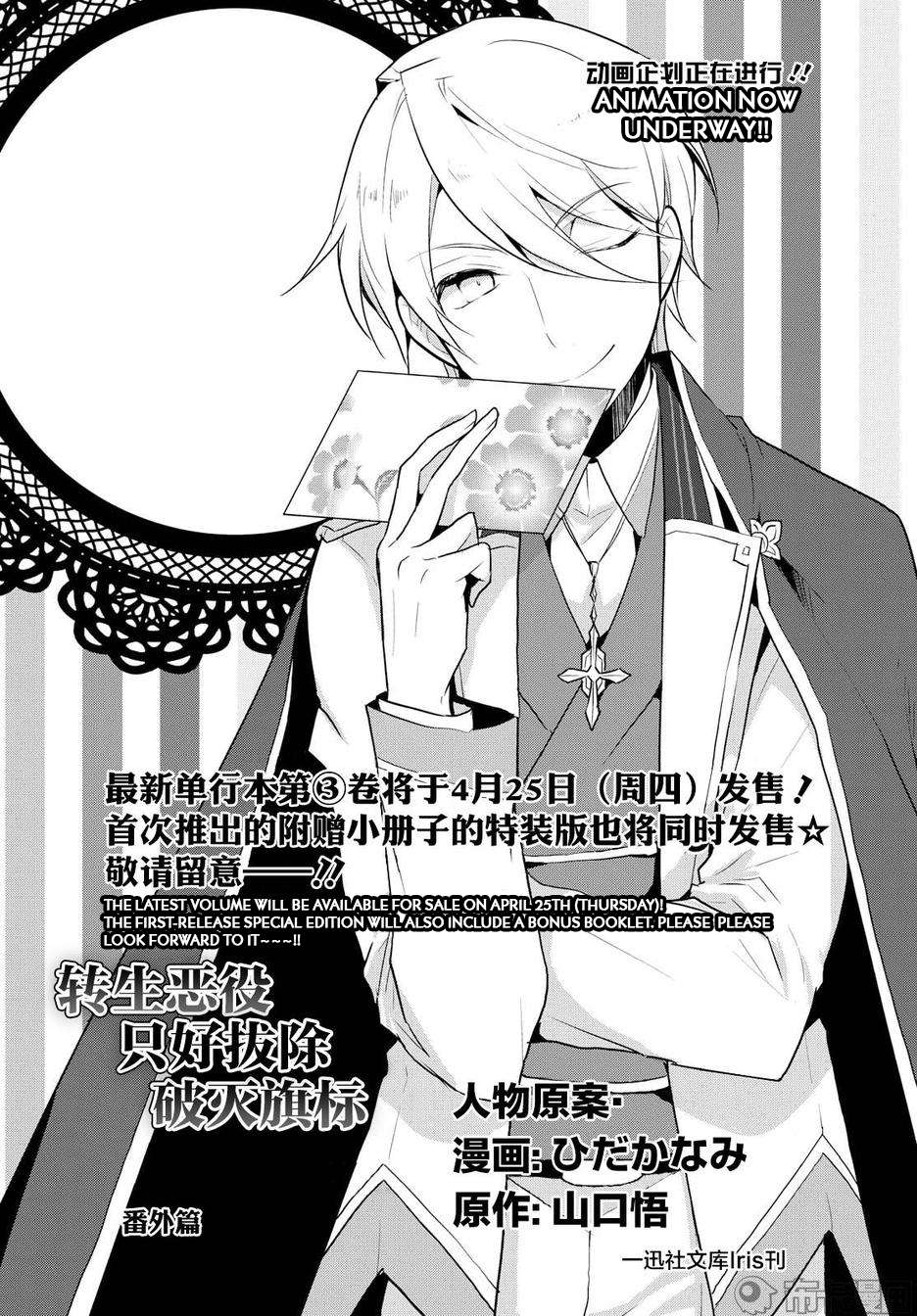 Otome Game no Hametsu Flag shika nai Akuyaku Reijou ni Tensei shite shimatta Chapter 17.5 Gambar 3