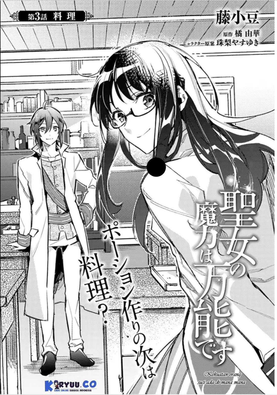 Baca Komik Seijo no Maryoku wa Bannou desu Chapter 3.1 Gambar 1