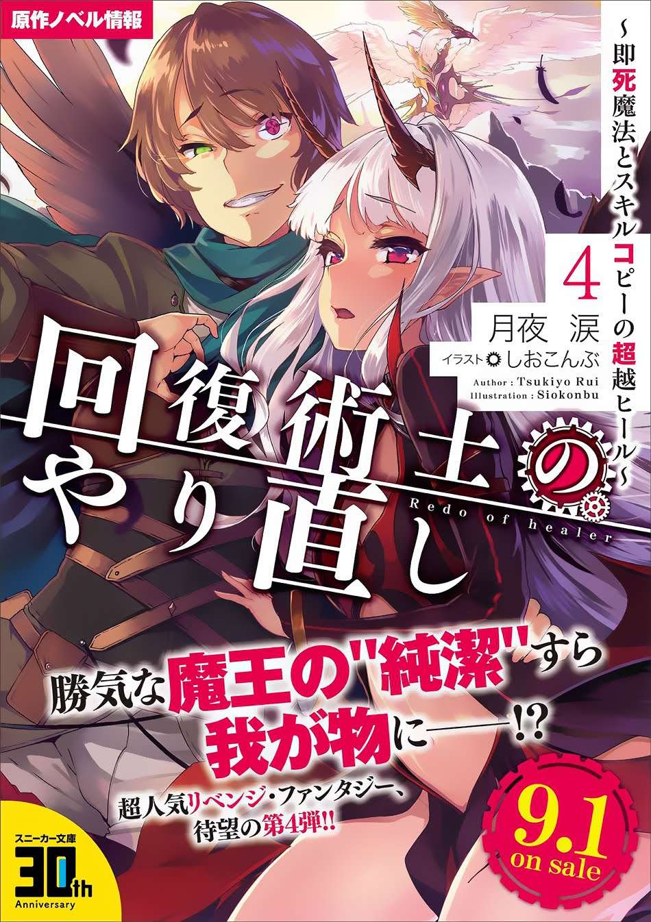 Kaifuku Jutsushi Yarinaoshi: Sokushi Mahou to Skill Copy no Chouetsu Heal Chapter 9.1 Gambar 22