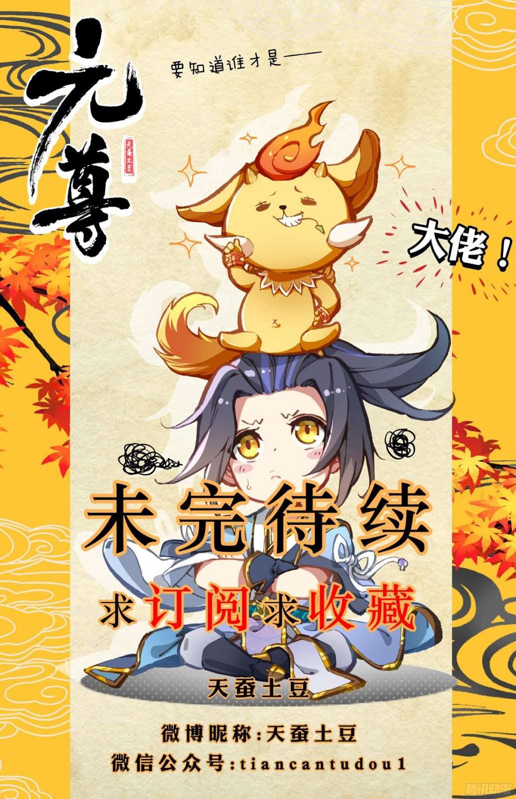 Yuan Zun Chapter 14.5 Gambar 11