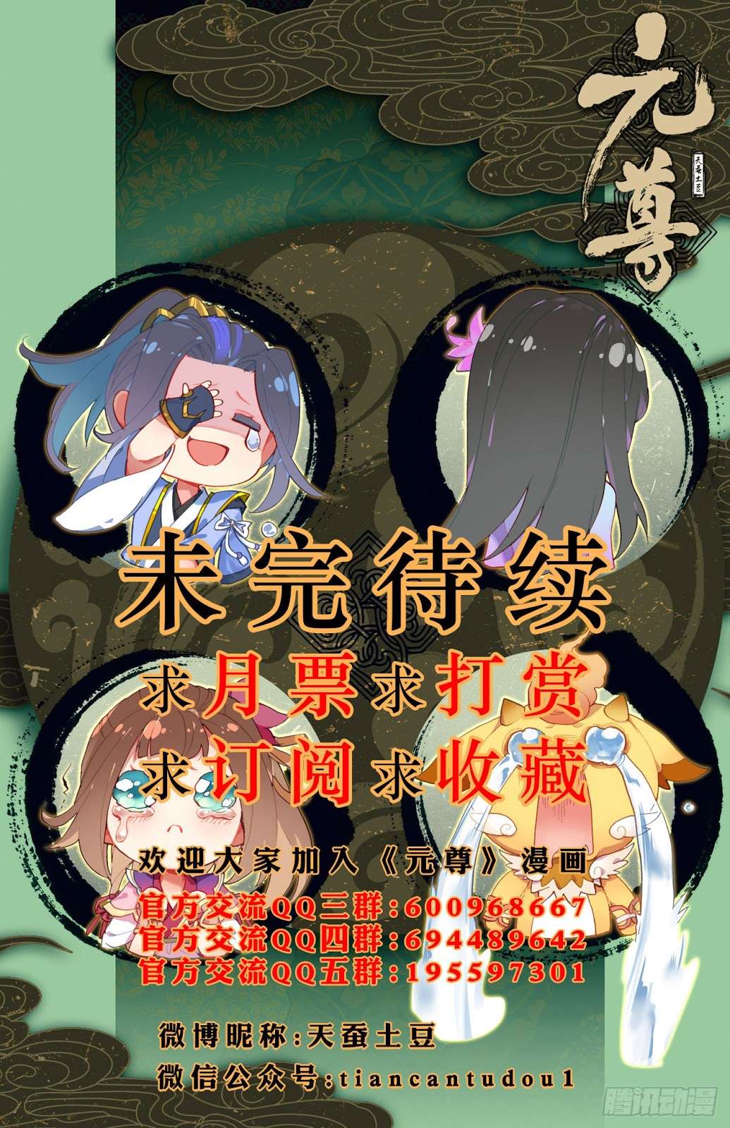 Yuan Zun Chapter 30.5 Gambar 10