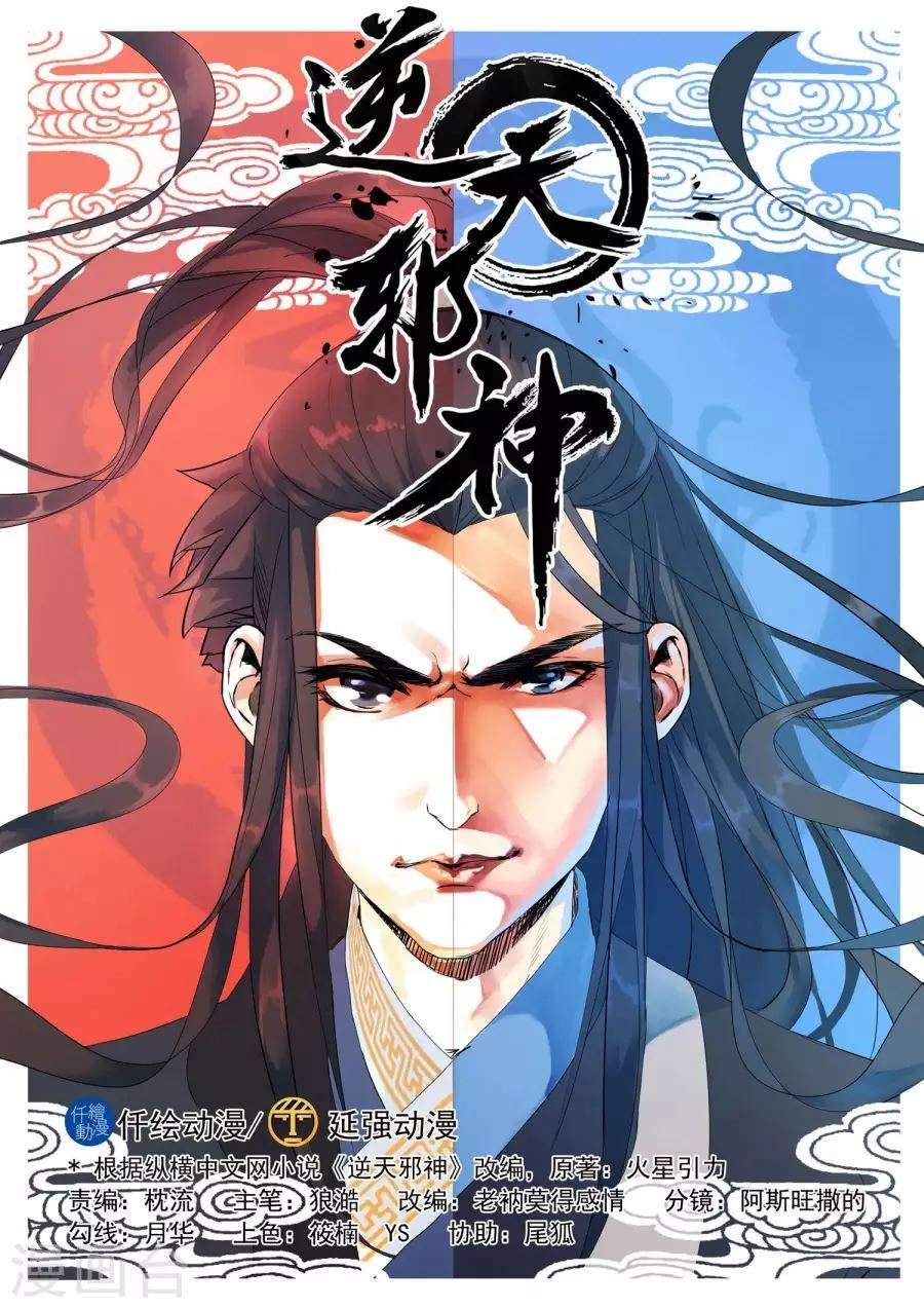 Baca Manhua Against the Gods Chapter 1.1 Gambar 2