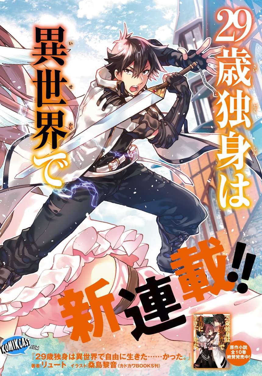 29-sai Dokushin wa Isekai de Jiyuu ni Ikita……katta Chapter 1 Gambar 4