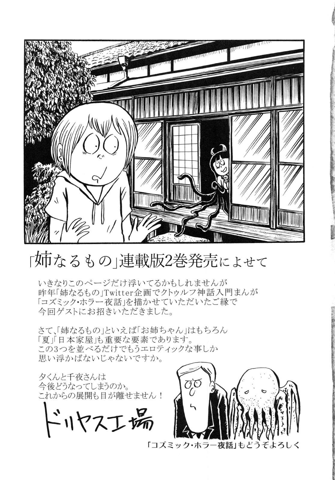 Ane Naru Mono Chapter 15.5 Gambar 37