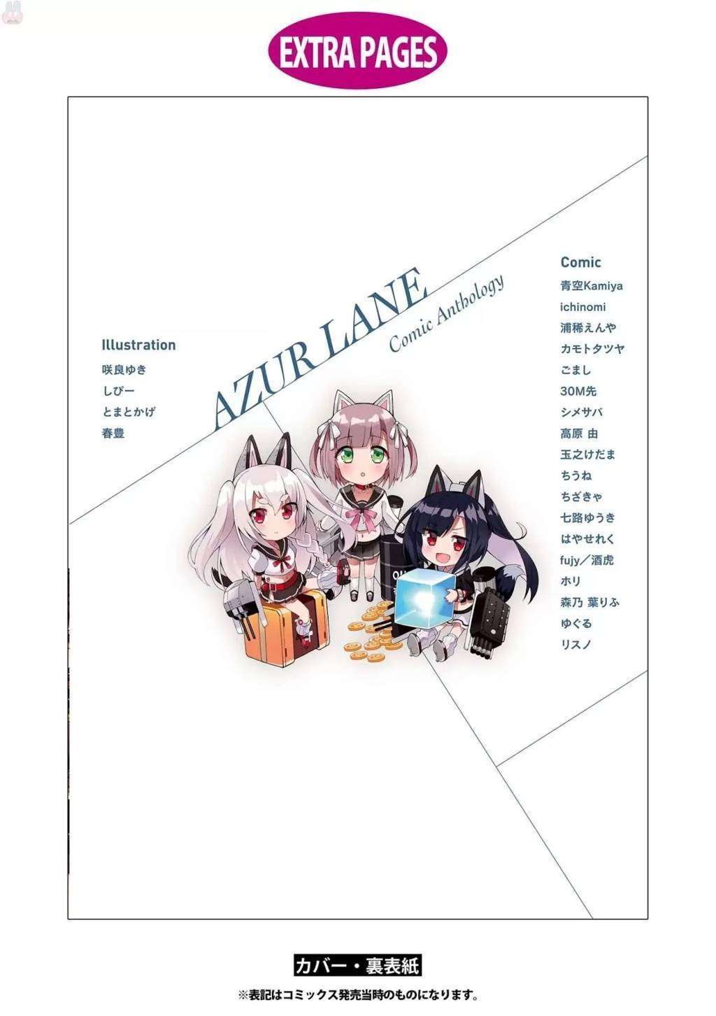 Azur Lane Comic Anthology Chapter 14 Gambar 21