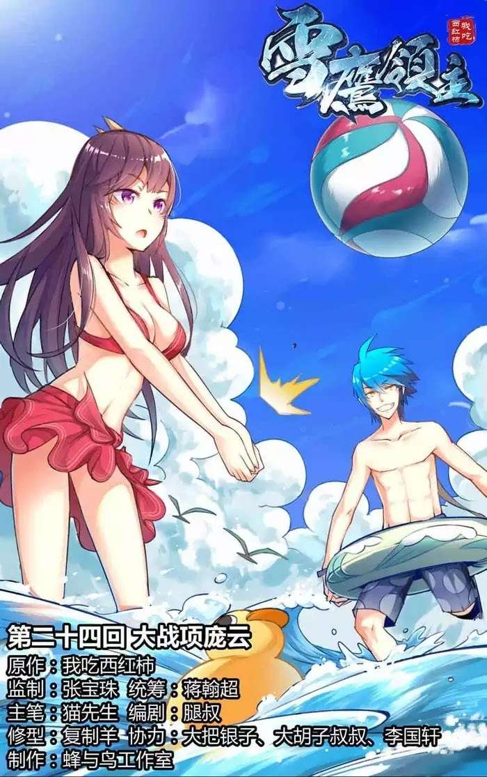 Baca Manhua Lord Xue Ying Chapter 24 Gambar 2