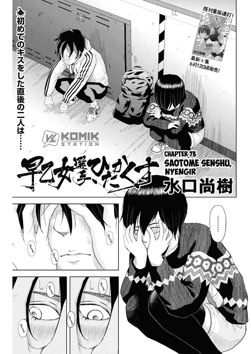 Baca Manga Saotome Senshu, Hitakakusu Chapter 73 Gambar 2