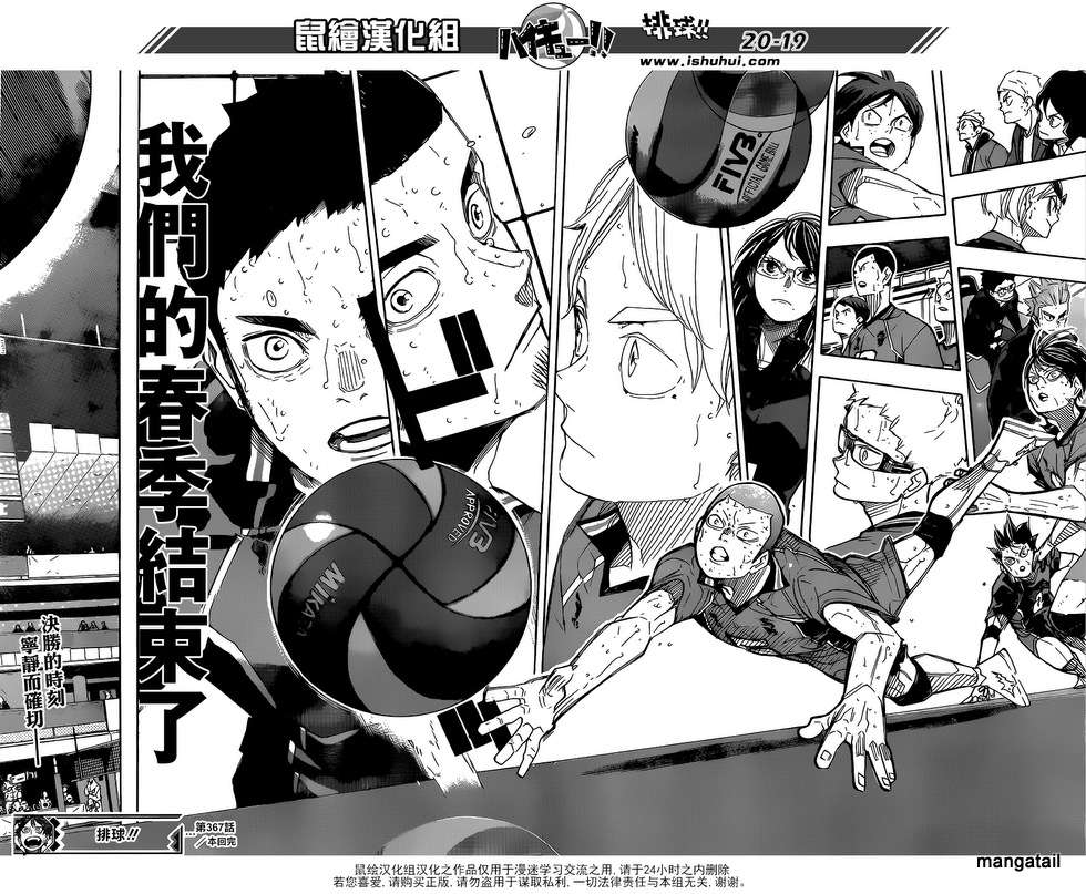 Haikyuu!! Chapter 367 Gambar 18