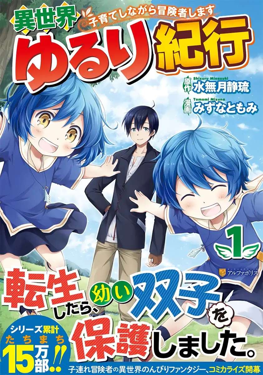 Baca Komik Isekai Yururi Kikou: Kosodateshinagara Boukensha Shimasu Chapter 16 Gambar 1