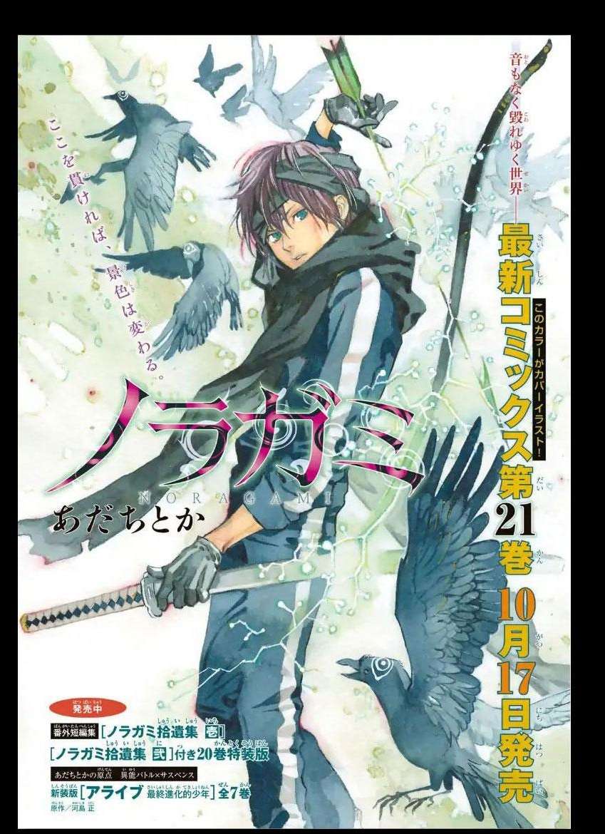 Baca Manga Noragami Chapter 84.2 Gambar 2